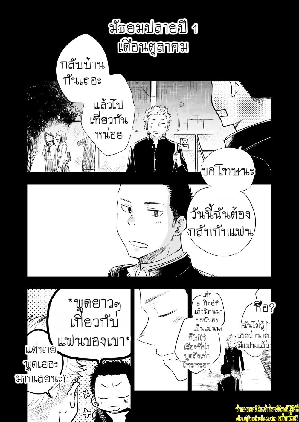 รักแท้ของเพื่อนสนิท 01-15